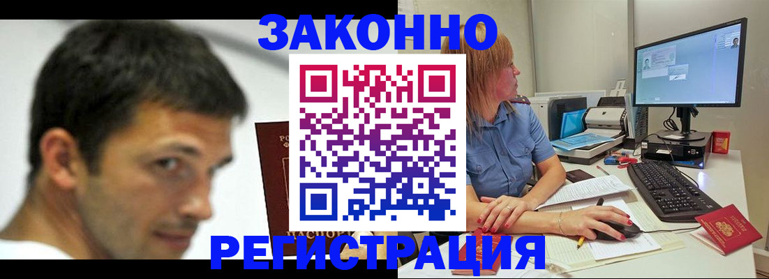 прописка для кредита в Юрге