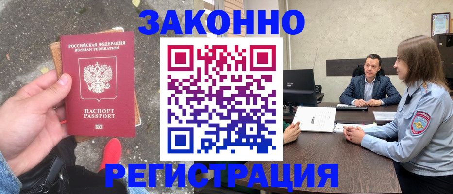 прописка иностранных граждан в Юрге