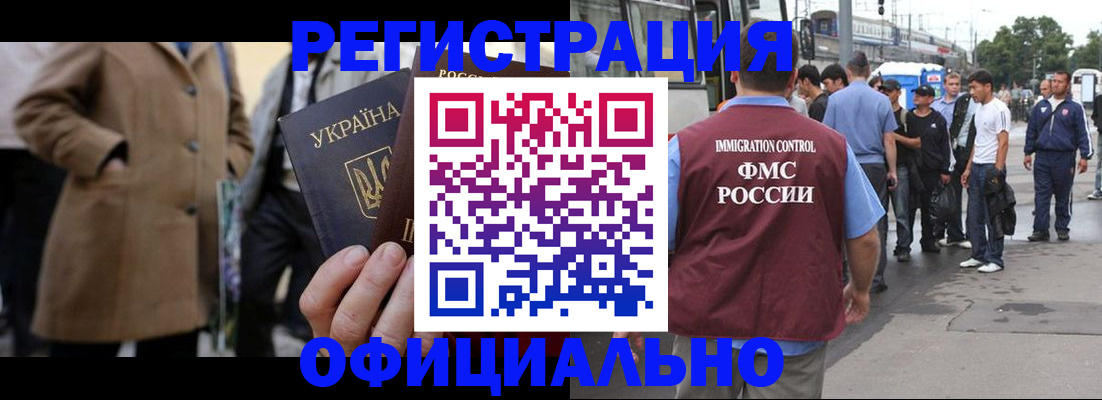 прописка законно в Юрге