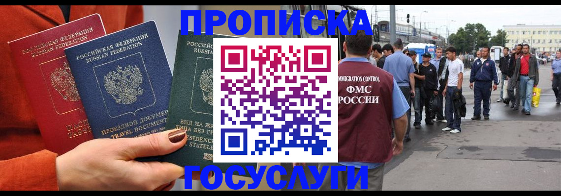 прописка в квартире в Юрге