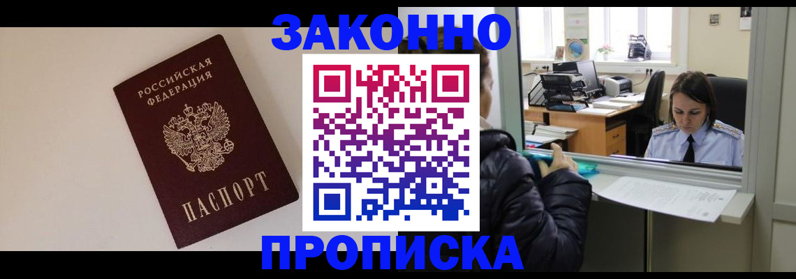 прописка иностранных граждан в Юрге